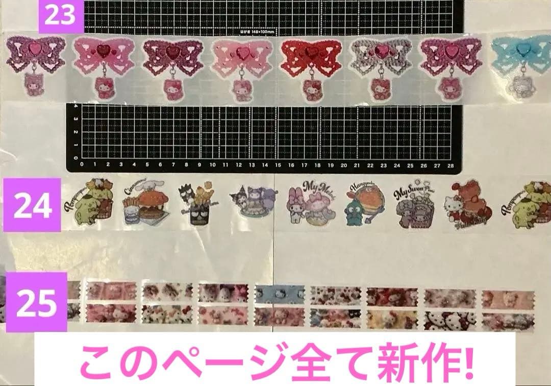 1/24更新　ロールシール　切り売り　ALL120円　随時更新　リオ