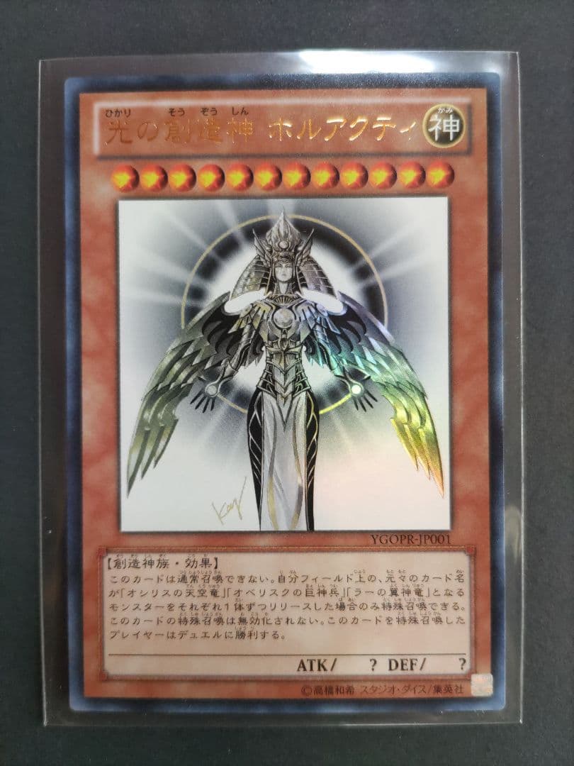 光の創造神ホルアクティ 光の創造神 ホルアクティ