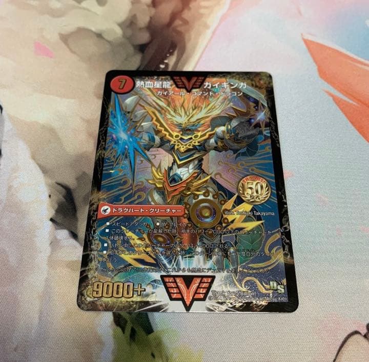 希少　 熱血星龍ガイギンガ　プロモ　ガイハート　ガイギンガ　 50億枚突破記念