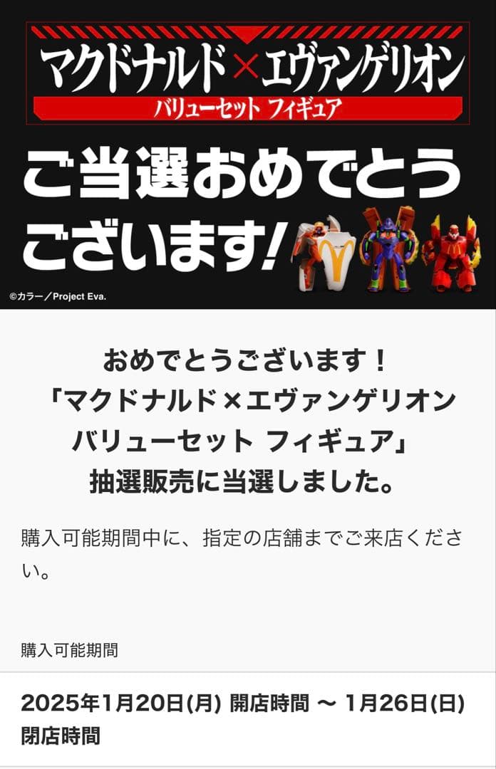 マクドナルド エヴァンゲリオン バリューセット フィギュア