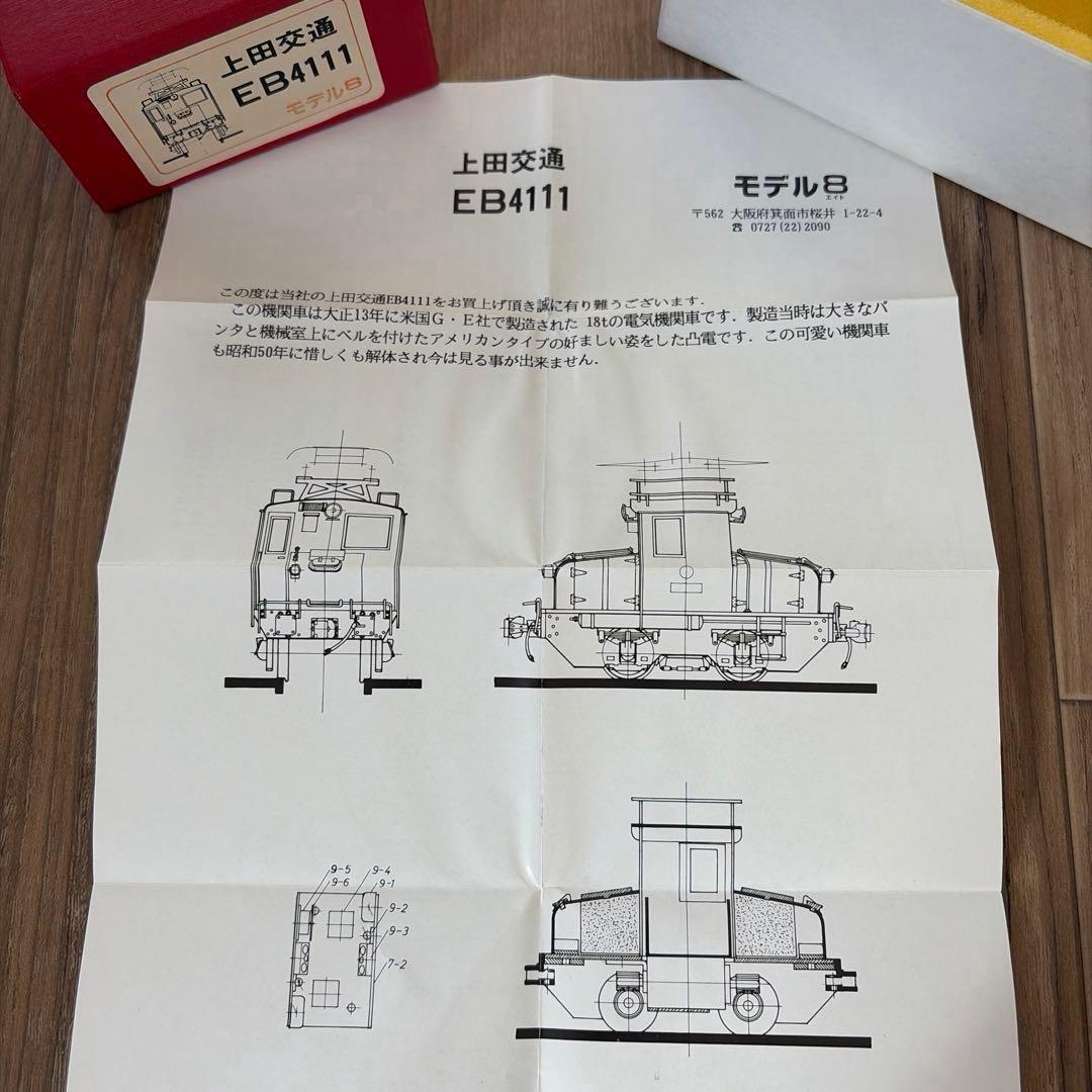 上田交通／EB4111 モデル8 お値引きしました。