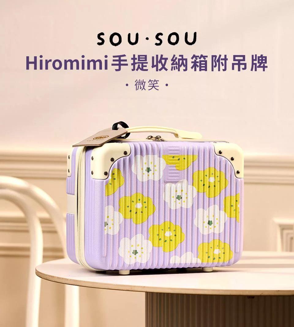 【新品】台湾限定 SOU・SOU×Hiromimi ポータブルストレージボックス