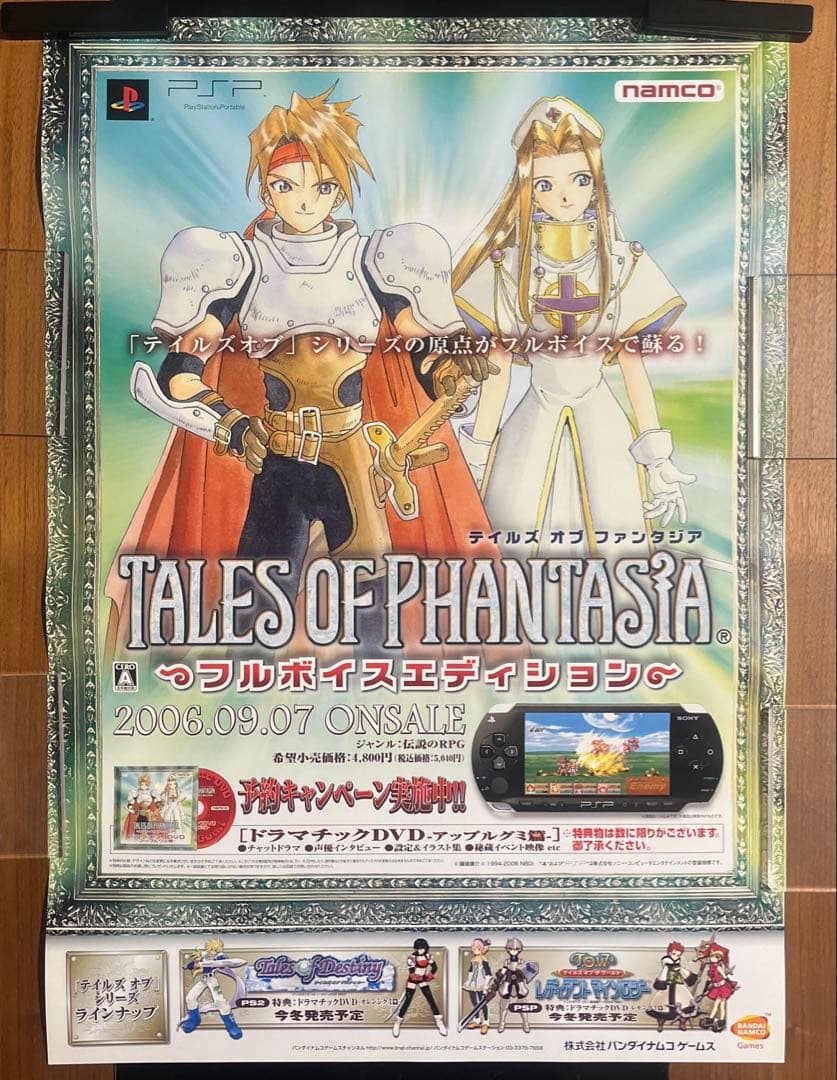 【当時物】テイルズ オブ ファンタジア　PSP 店頭販促ポスター