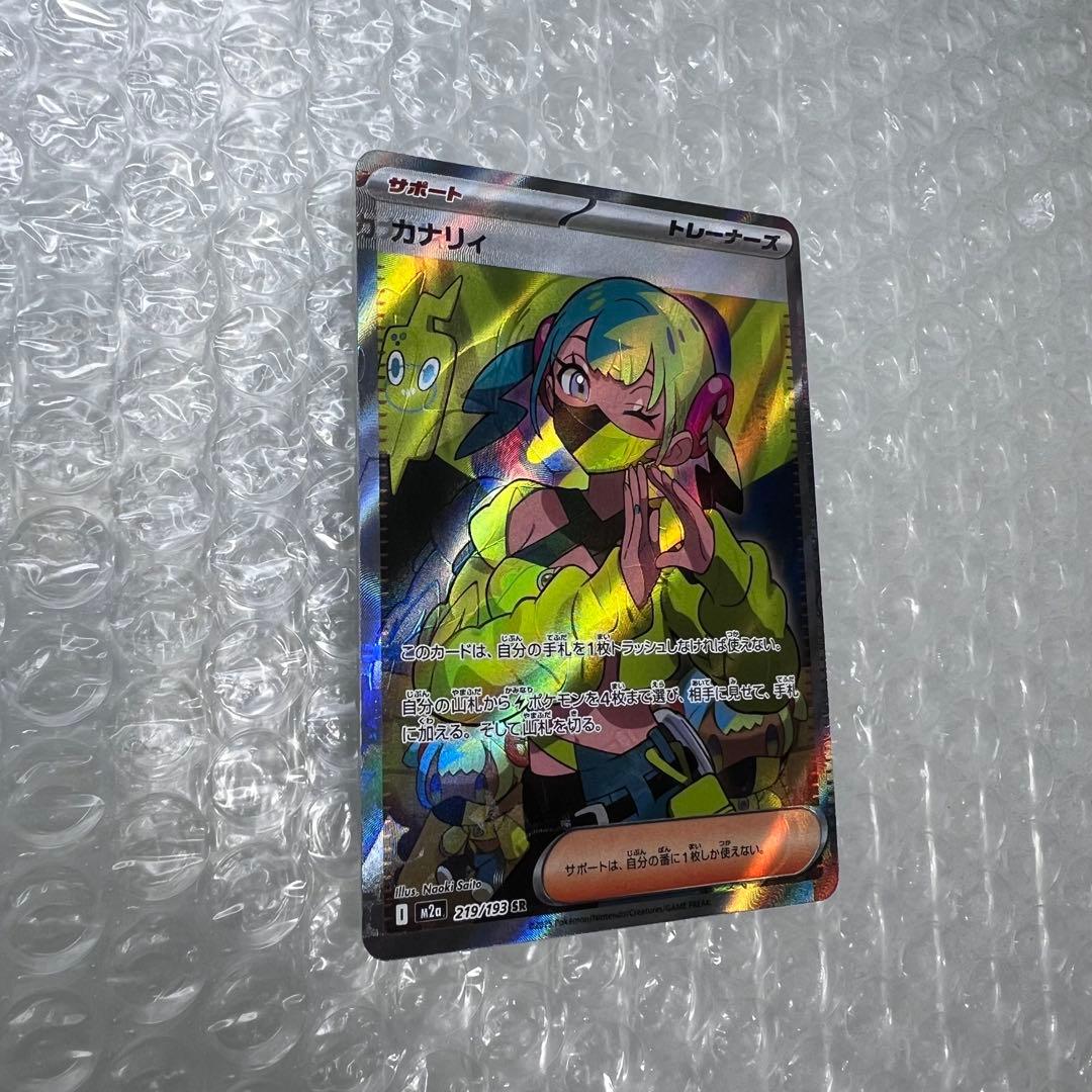 K*C様 魂抜け エラーカード ポケモンカード カナリィ M2a 219/193