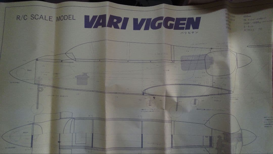 サンワ　バリビゲン　ラジコンキット