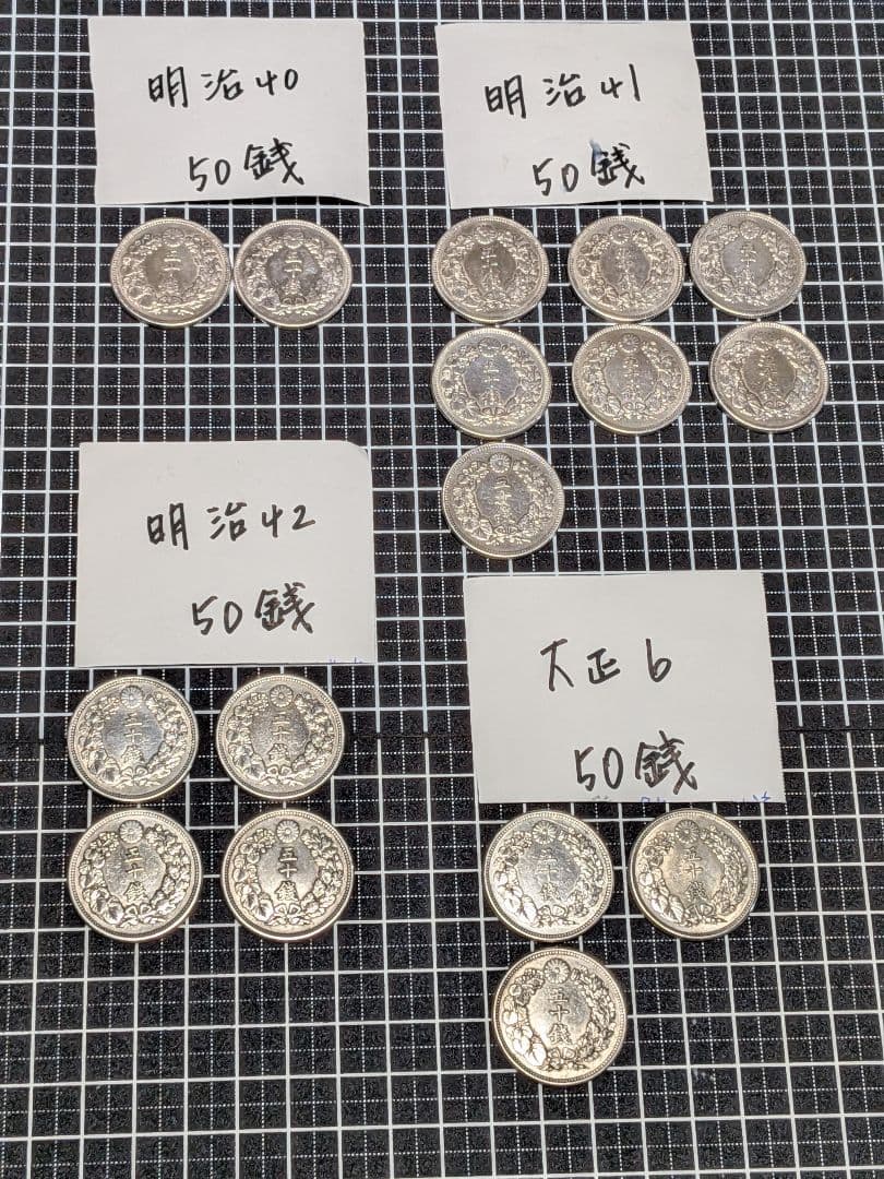 Depp　旭日５０銭銀貨 古銭１６枚セット