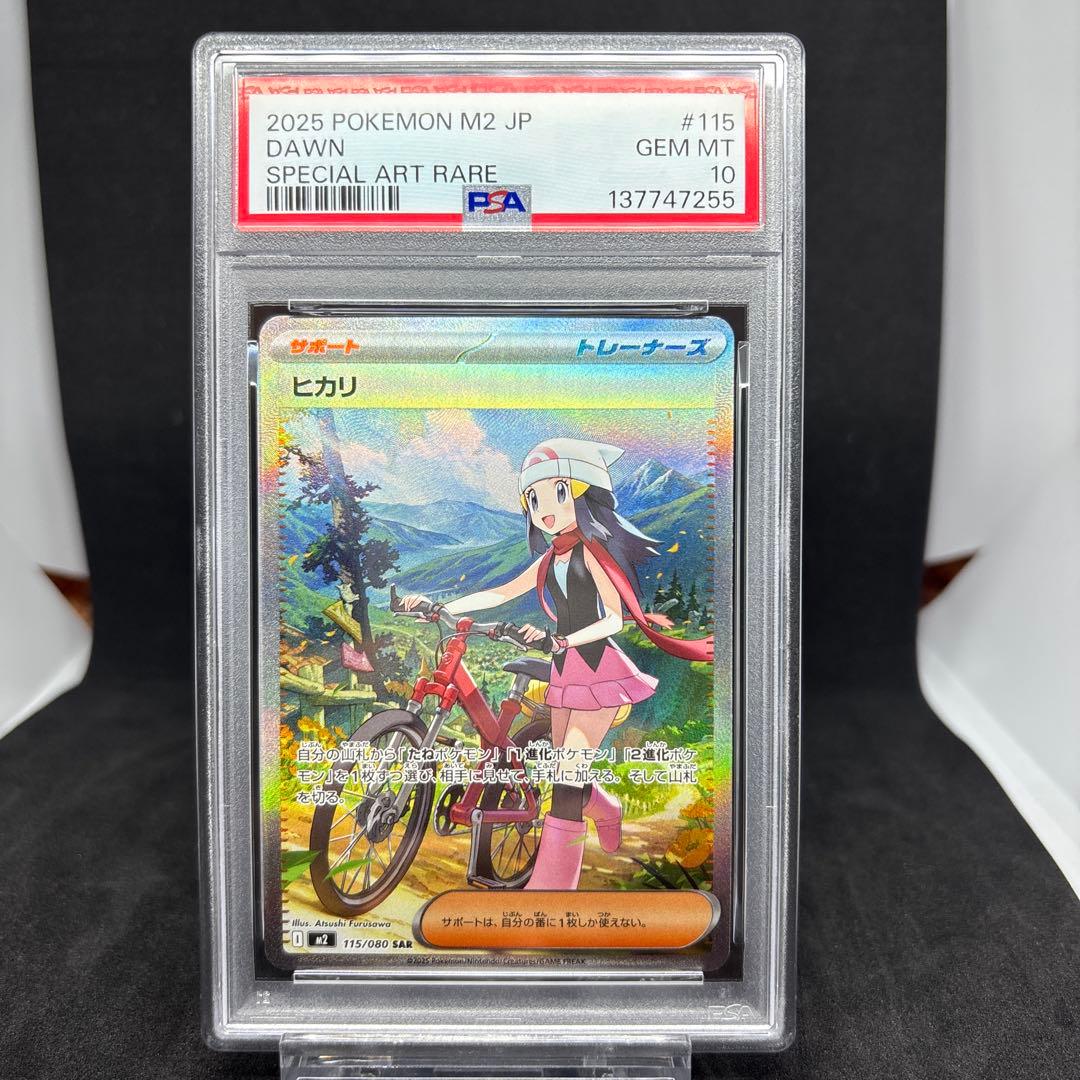 M2 インフェルノx 115/80 ヒカリ SAR PSA10 GEM MINT