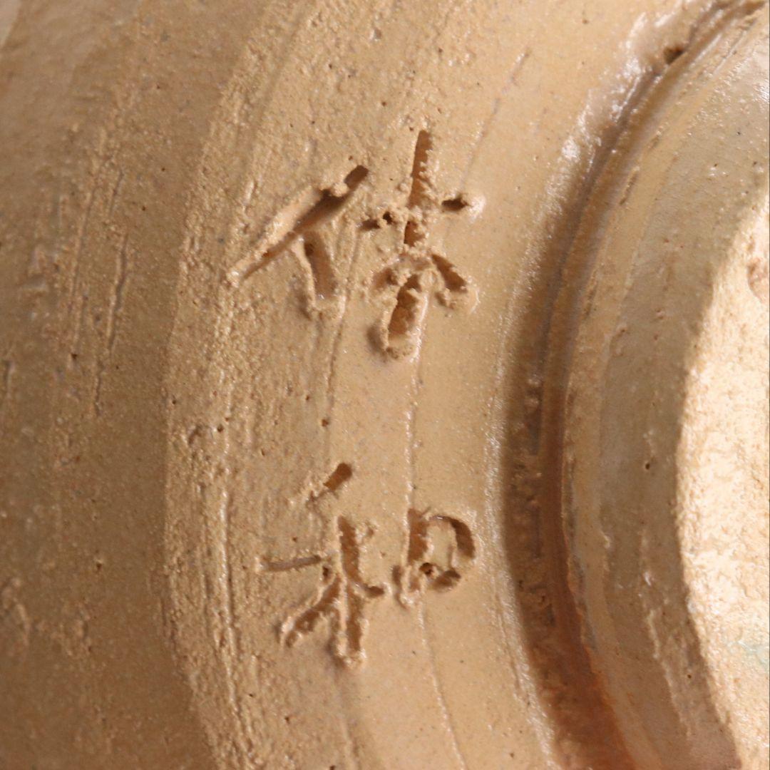 十代休雪 三輪休和作 萩焼 茶碗 茶道具 共箱　M965