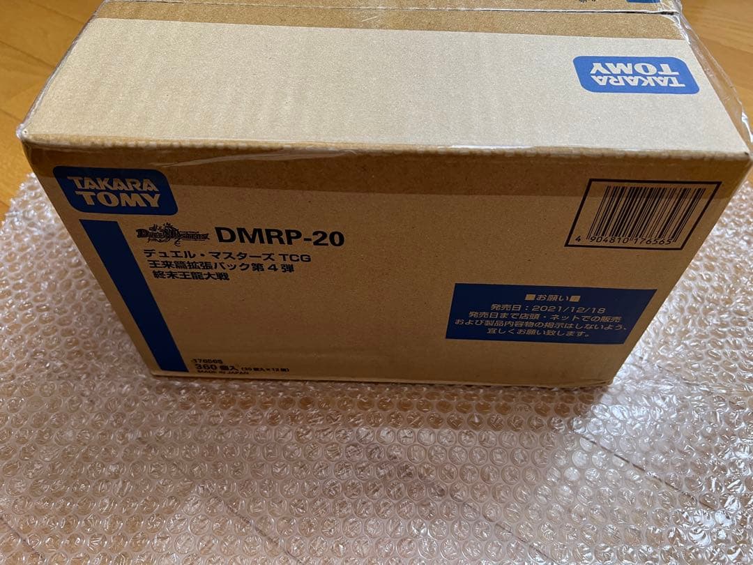 デュエルマスターズ DMRP-20 終末王龍大戦　カートン