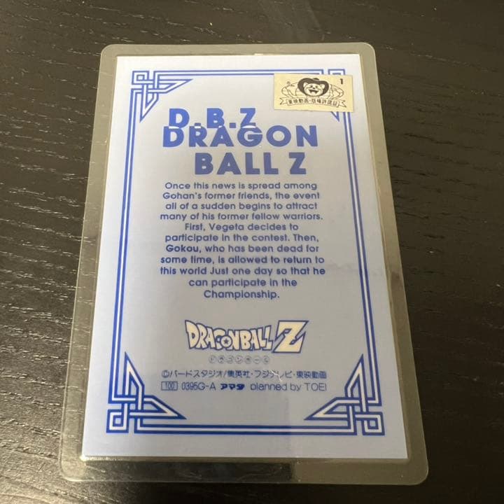 ドラゴンボール　ラミネート　カード　公式　東映　映画