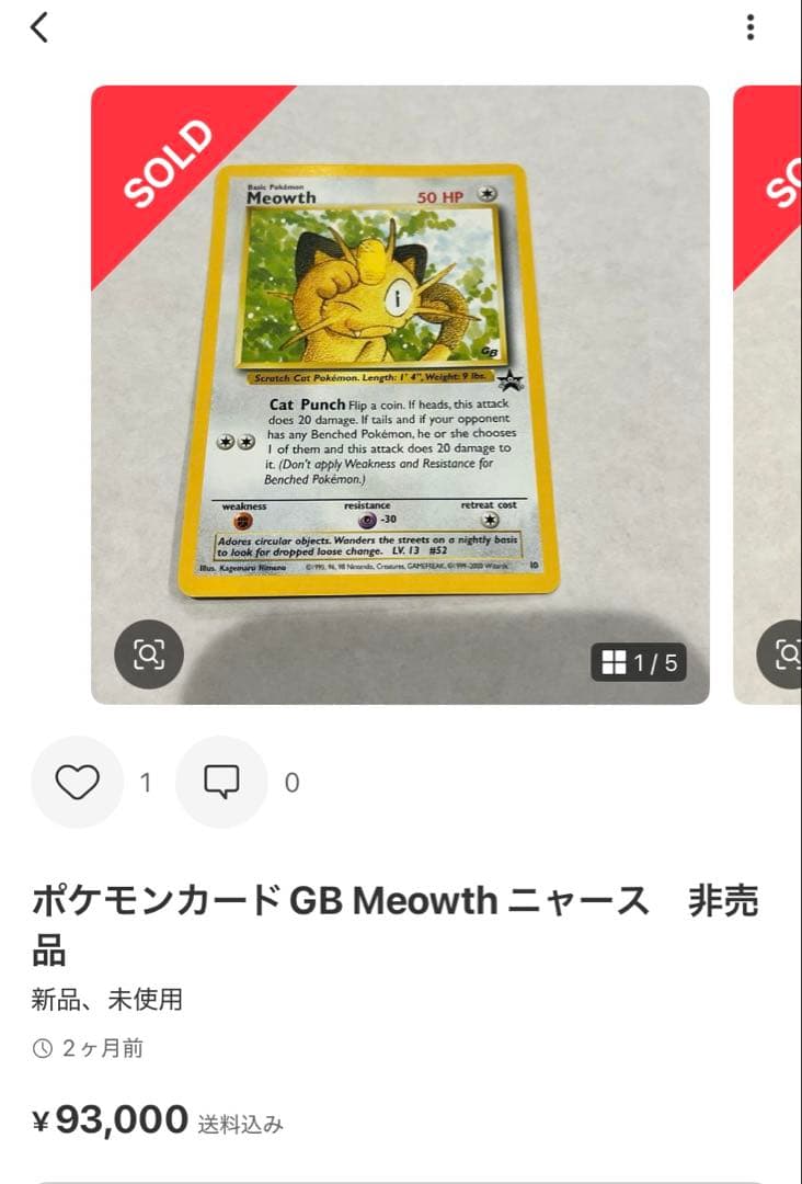 ポケモンカード　ニャース　貴重　超レア　未開封！