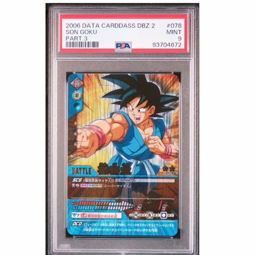 【PSA9】ドラゴンボールデータカードダス 爆レア 孫悟空 078-Ⅱ