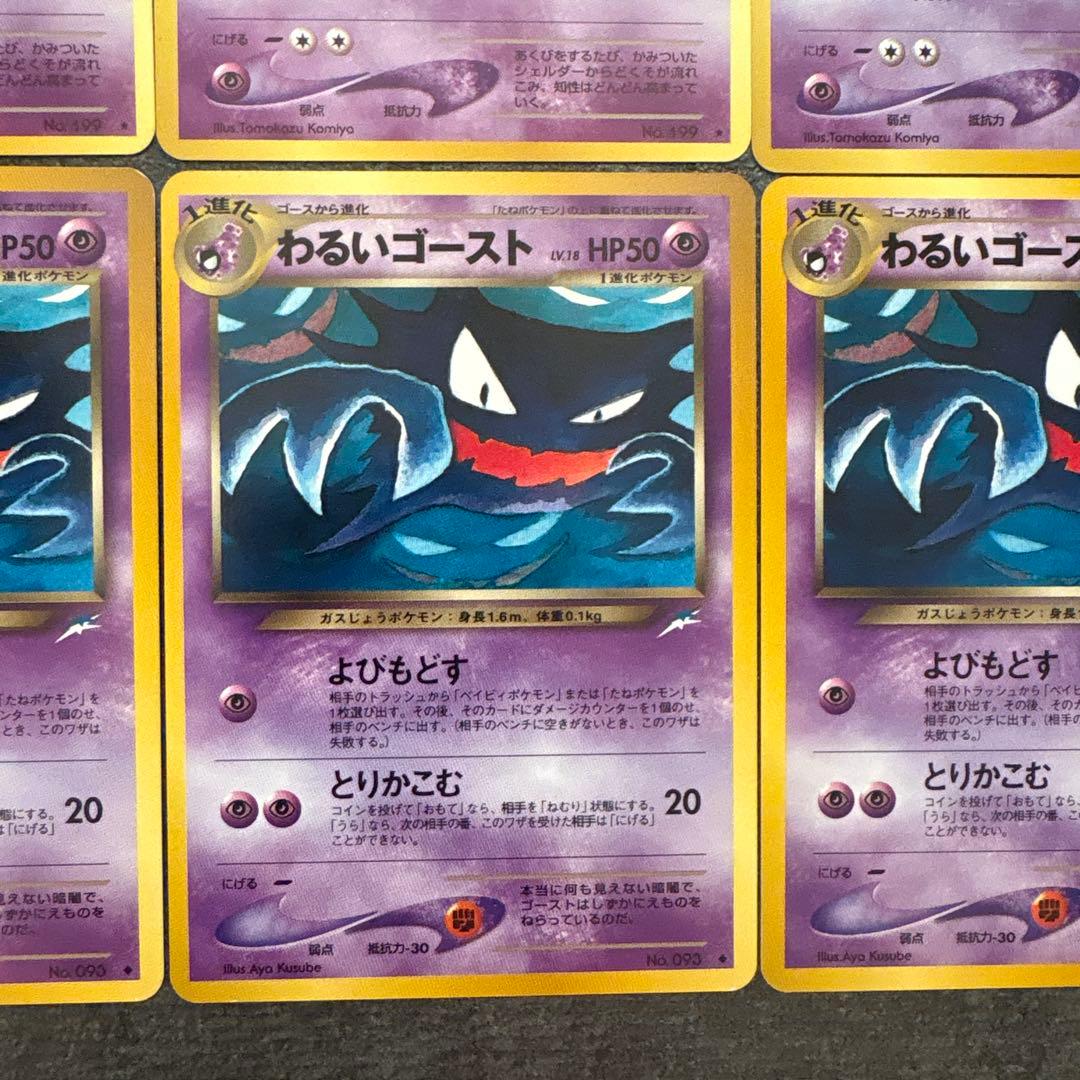 ポケモンカード 旧裏 わるいヤドキング わるいゴースト まとめ