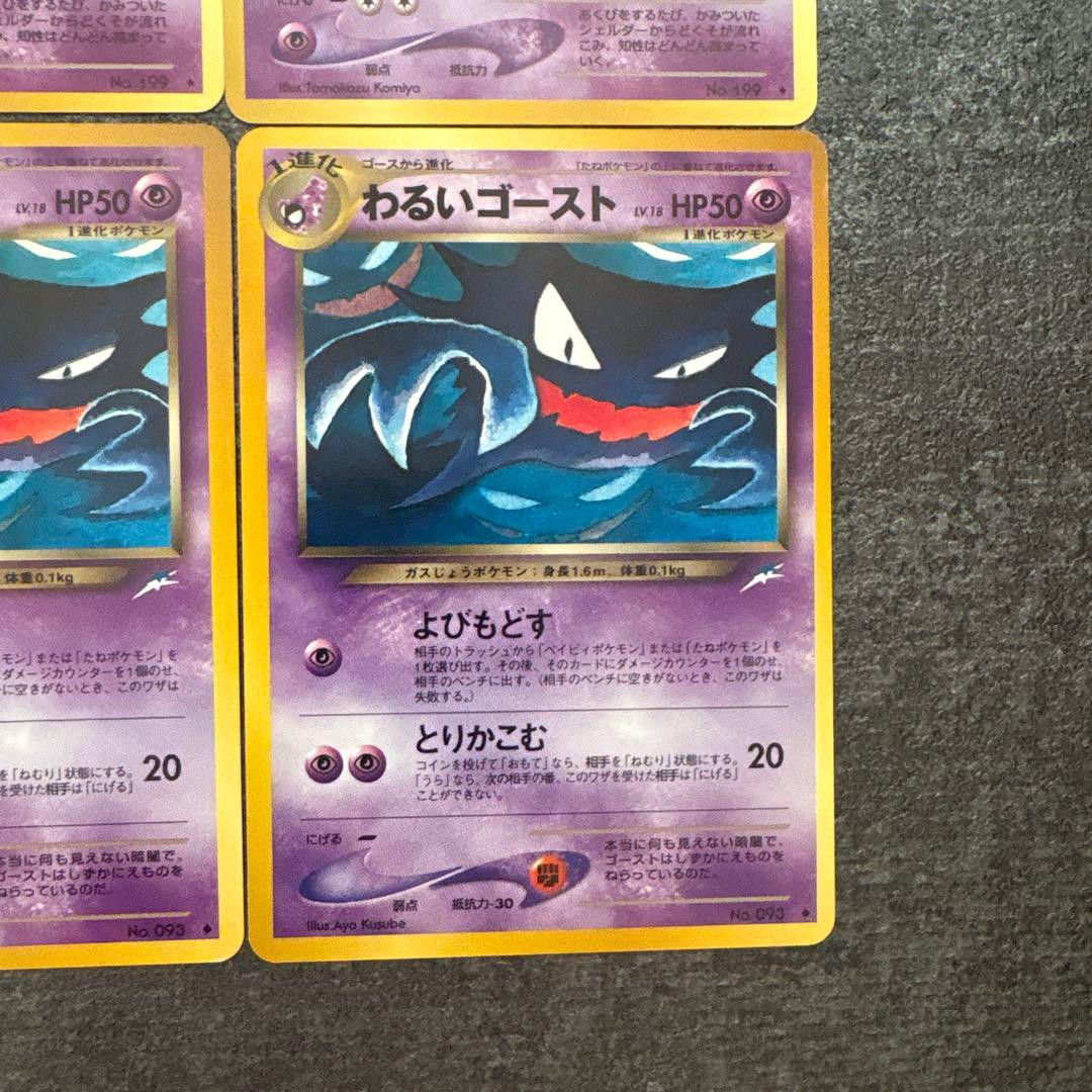 ポケモンカード 旧裏 わるいヤドキング わるいゴースト まとめ