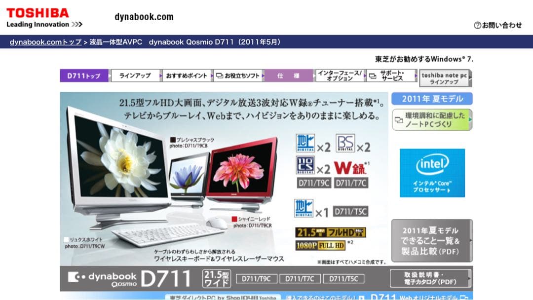 新品未開梱 Dynabook Qosmio D711/T5CB