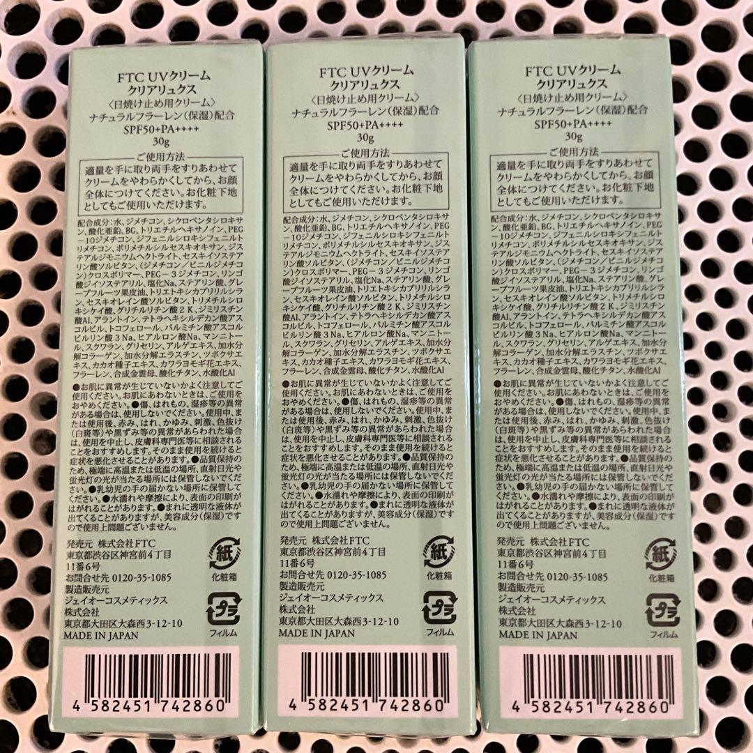 FTC UVクリーム SPF50+ PA++++ 3本