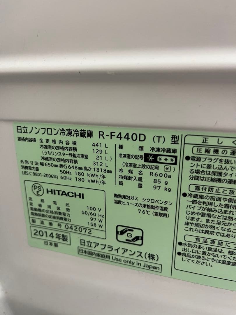 マ*ン様 日立 冷蔵庫 R-F440D 441L
