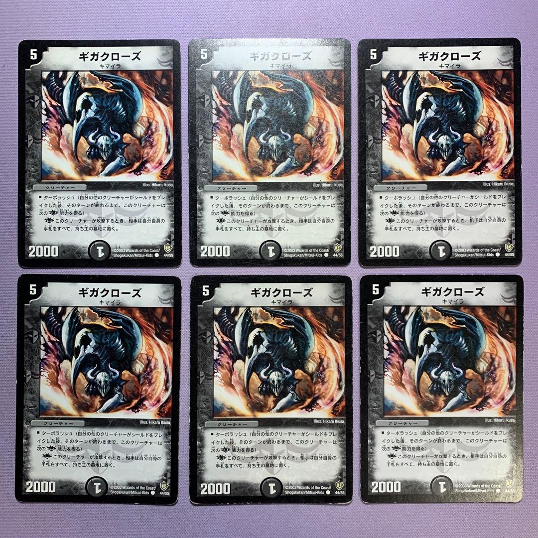 B2023 ギガクローズ 14枚