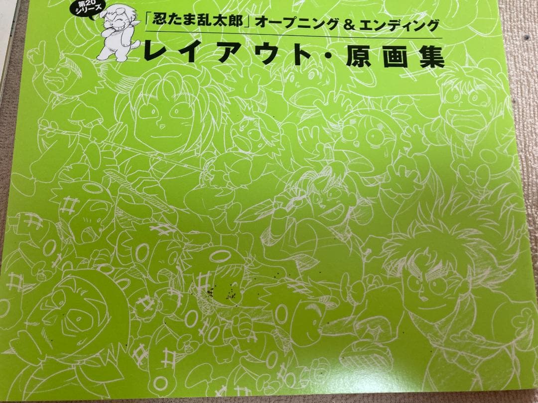 忍たま乱太郎アニメーションブック 忍たま忍法帖 4冊セット