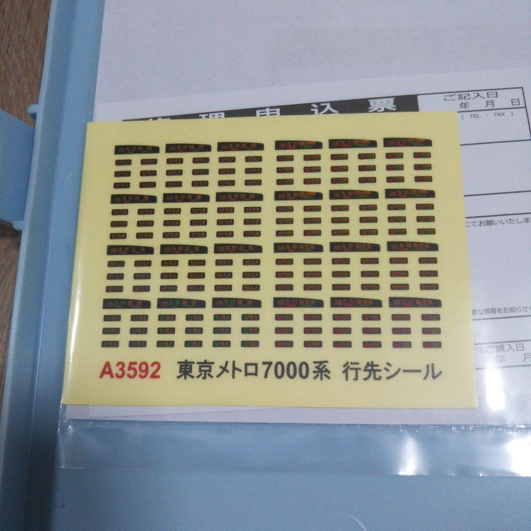 マイクロエースA3592東京メトロ 7000系 副都心線 後期型更新車