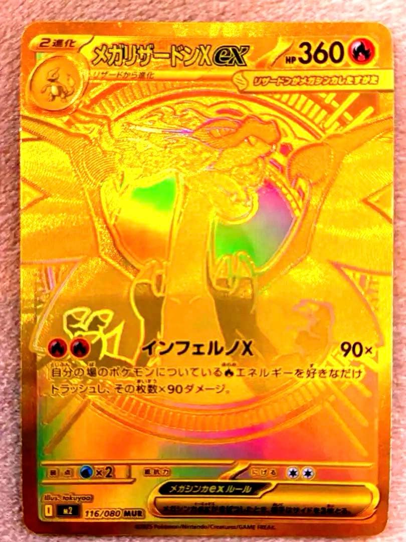 ポケモンカード メガリザードンX ex MUR インフェルノX