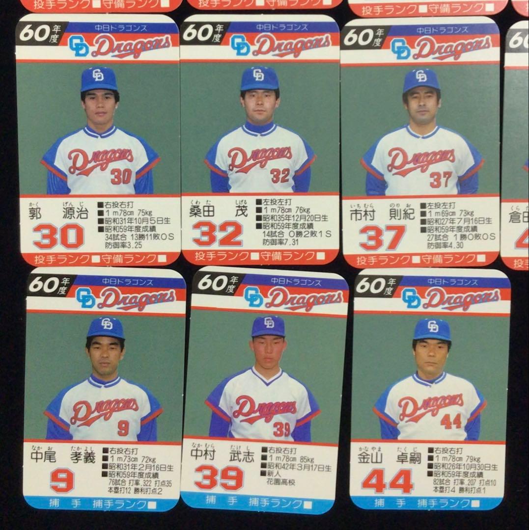 タカラプロ野球カードゲームセット　昭和60年度中日ドラゴンズ　27枚(3枚欠け)