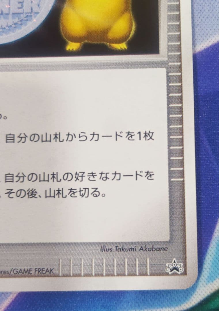 ポケモンカード 勝利のメダル 金 銀　ピカチュウ 2007プロモ
