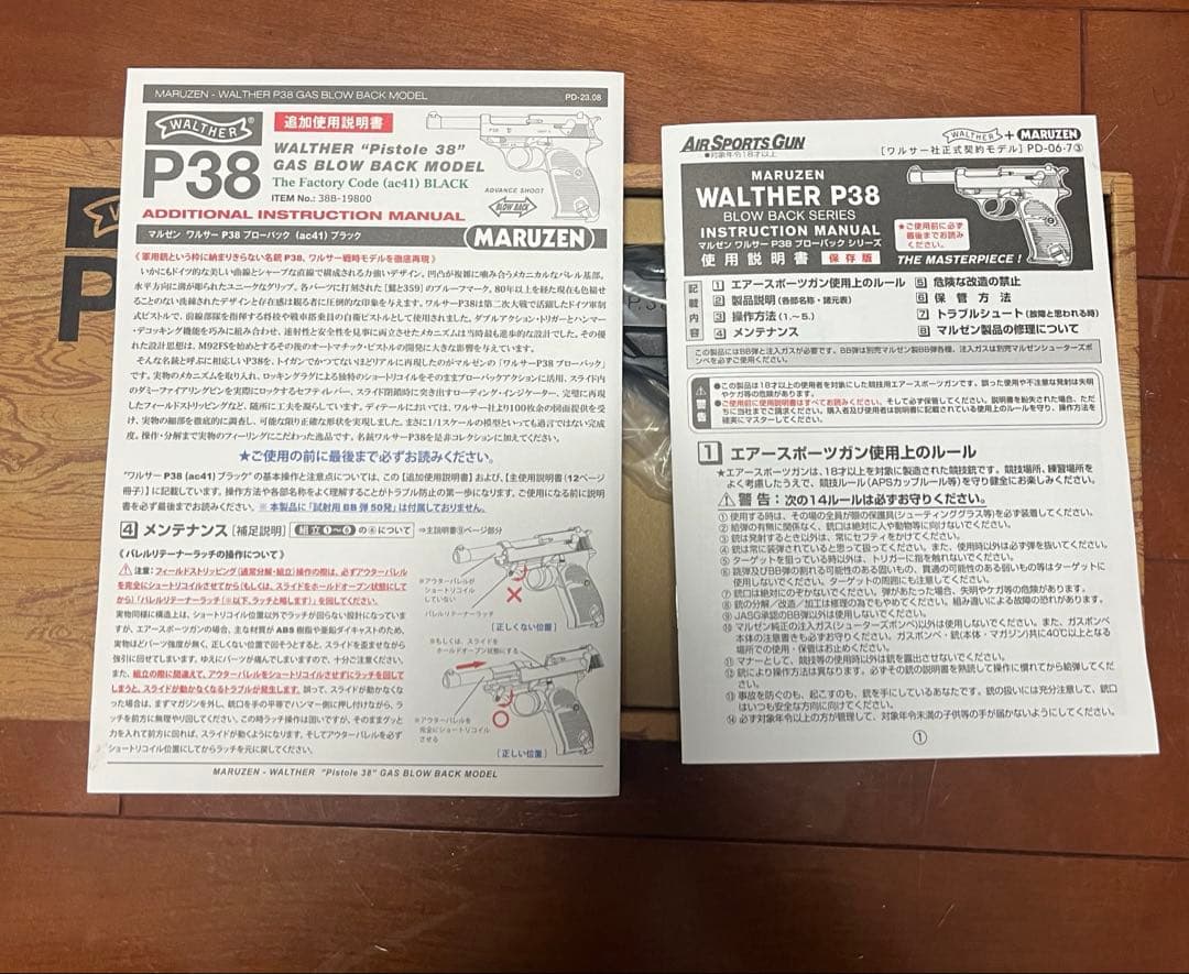 マルゼン　ワルサーP38 ガスブロ　美品