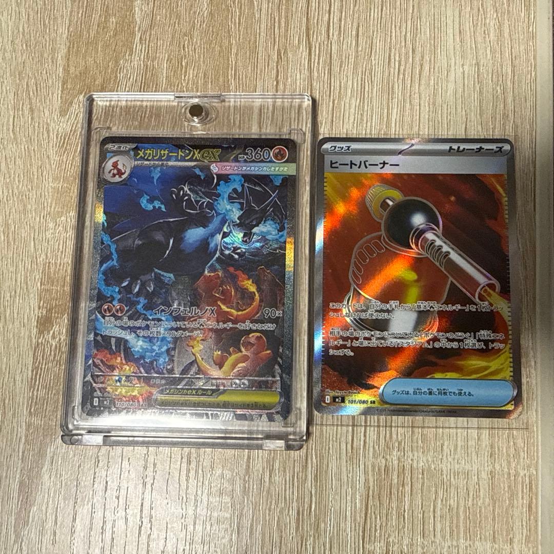 メガリザードンx EX SAR グッズ ヒートバーナー SR