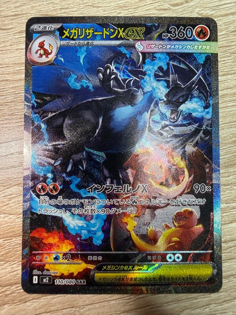 メガリザードンx EX SAR グッズ ヒートバーナー SR