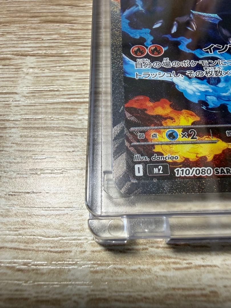 メガリザードンx EX SAR グッズ ヒートバーナー SR