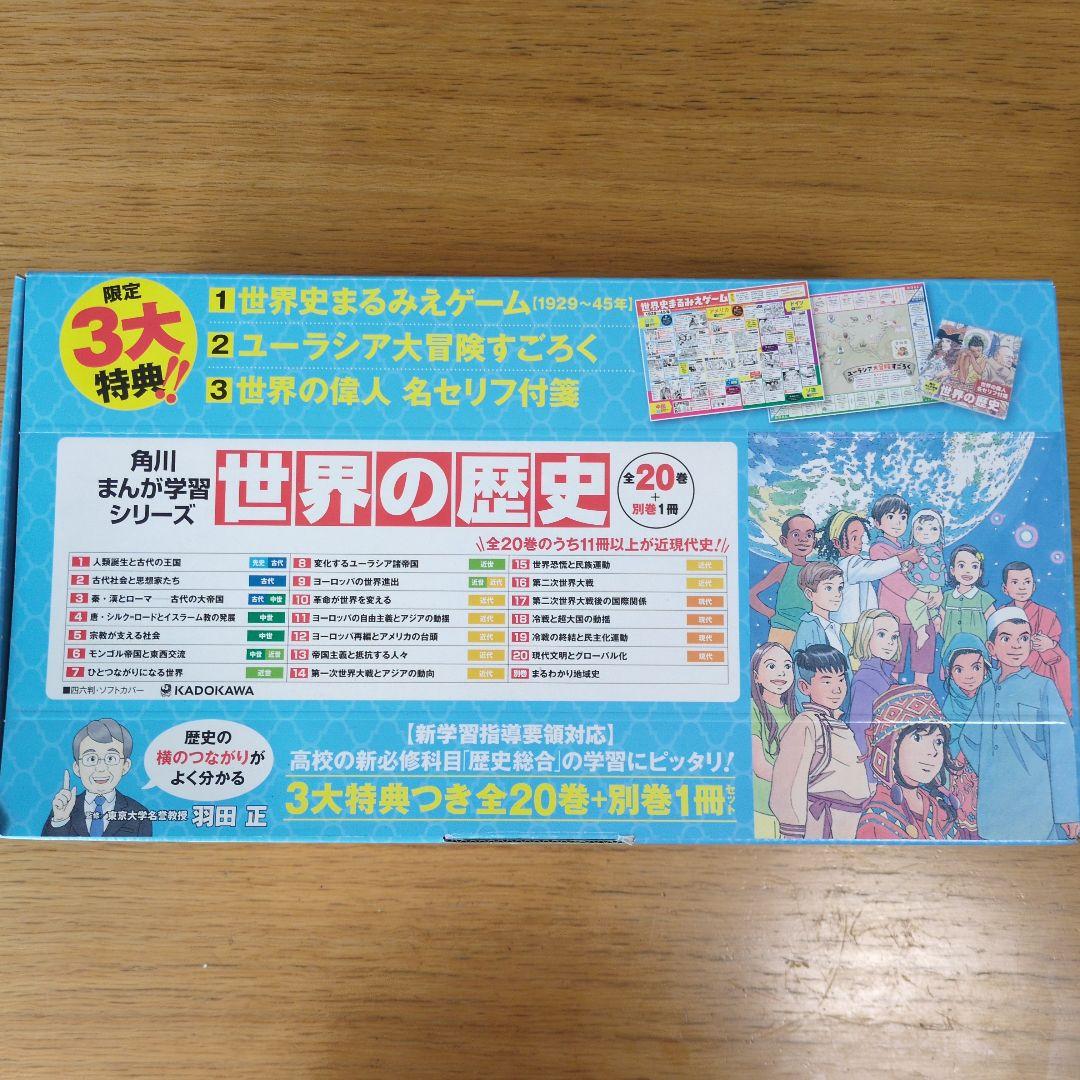 角川まんが学習シリーズ　世界の歴史 全20巻+別冊1冊セット