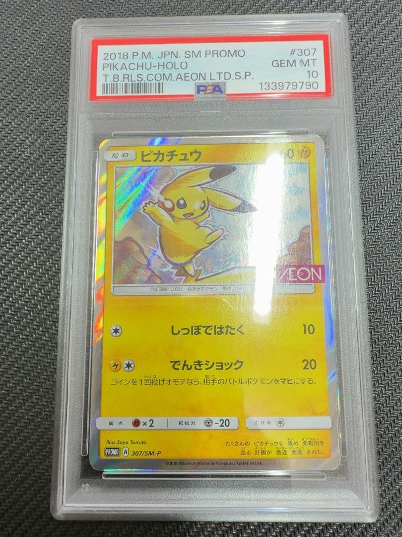 イオン　ピカチュウ　psa10 ポケモンカード