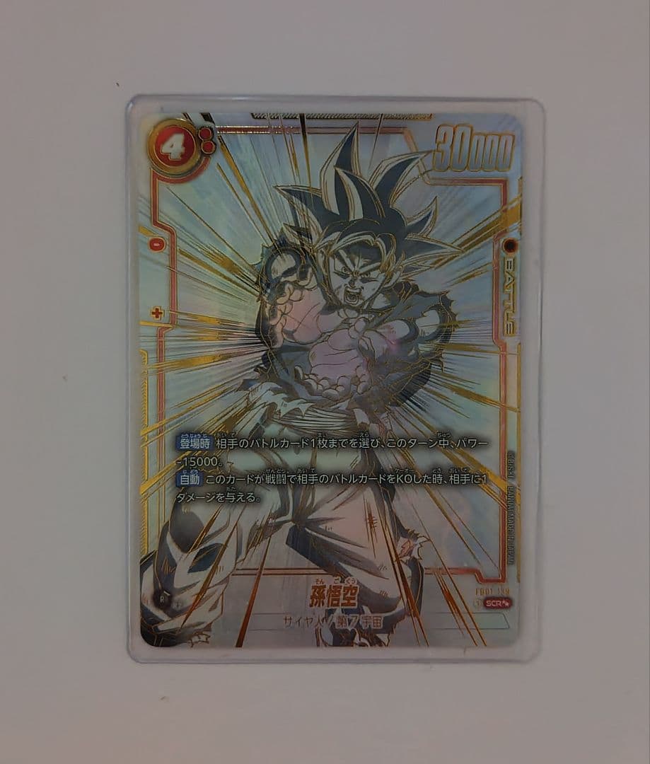 ドラゴンボール 孫悟空 SCR ★★ FB01[FB01-139]