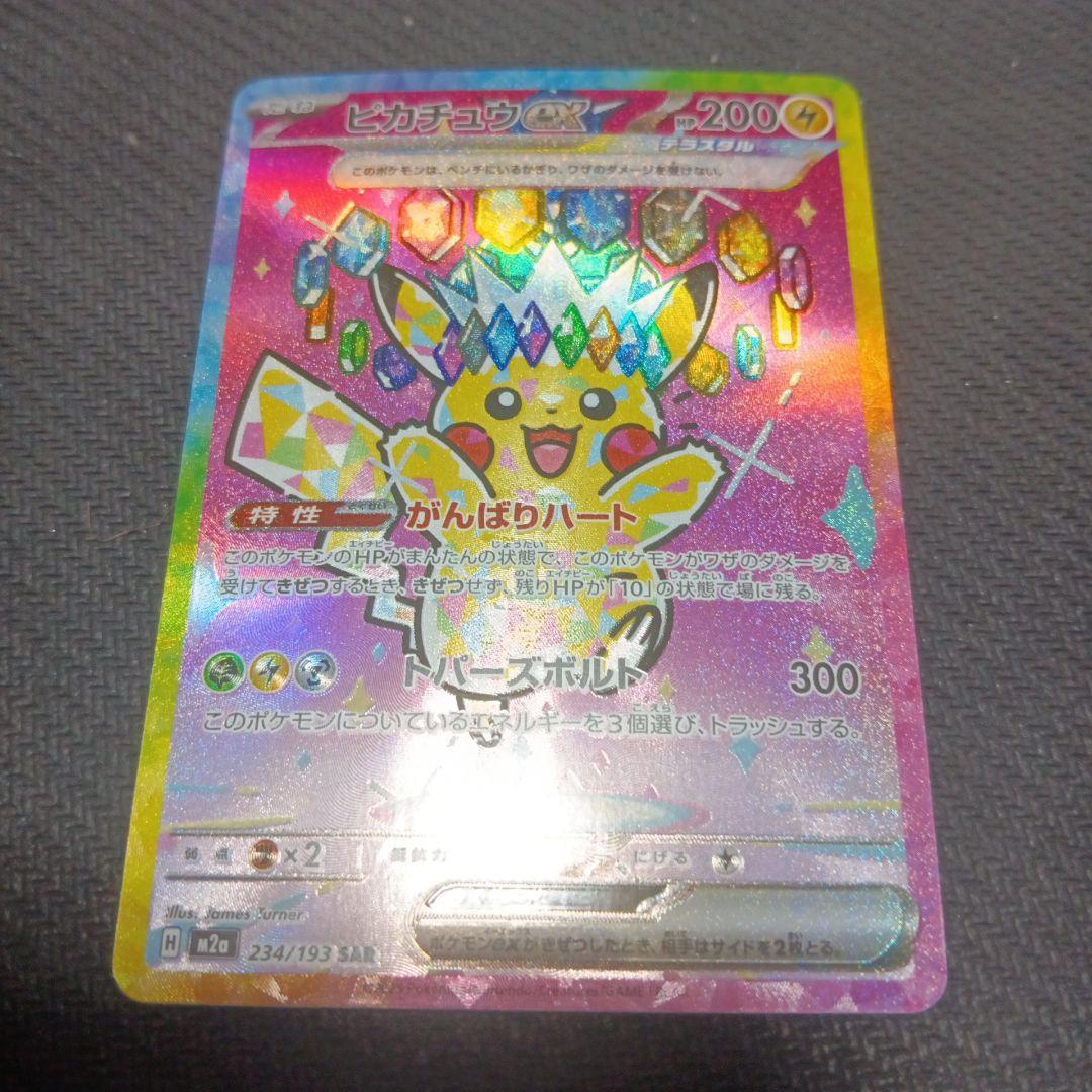 ピカチュウex sar メガドリーム