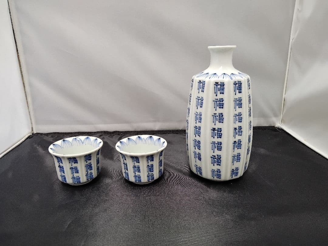 福文文字　酒器　財団法人戸栗美術館　共箱　M１０９７