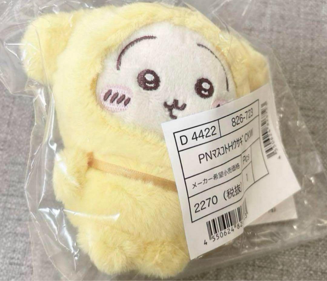 ちいかわ×サンリオキャラクターズ　ポムポムプリン　マスコットホルダー　うさぎ