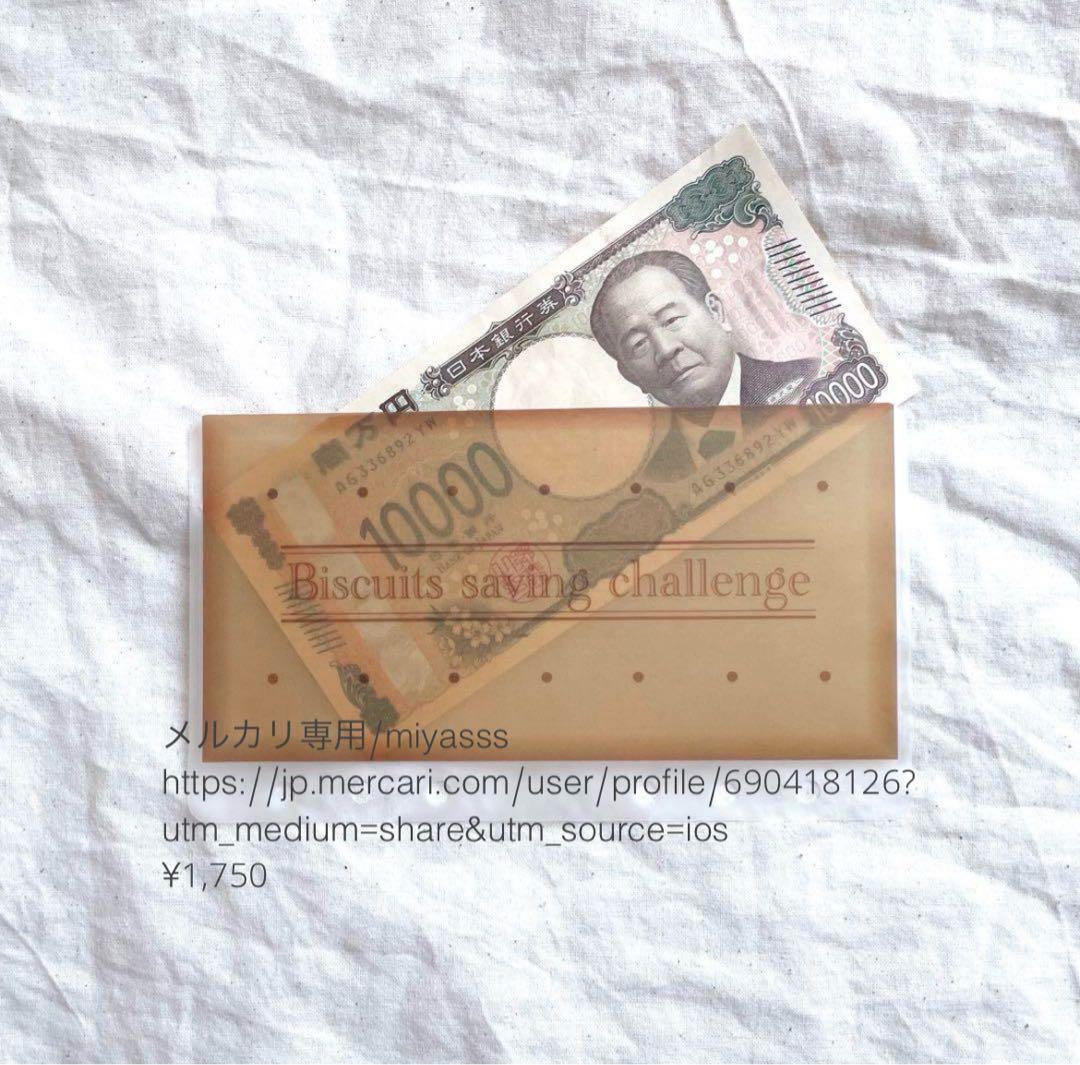 【1750円】貯金リフィル ビスケット リフィル A6 saving
