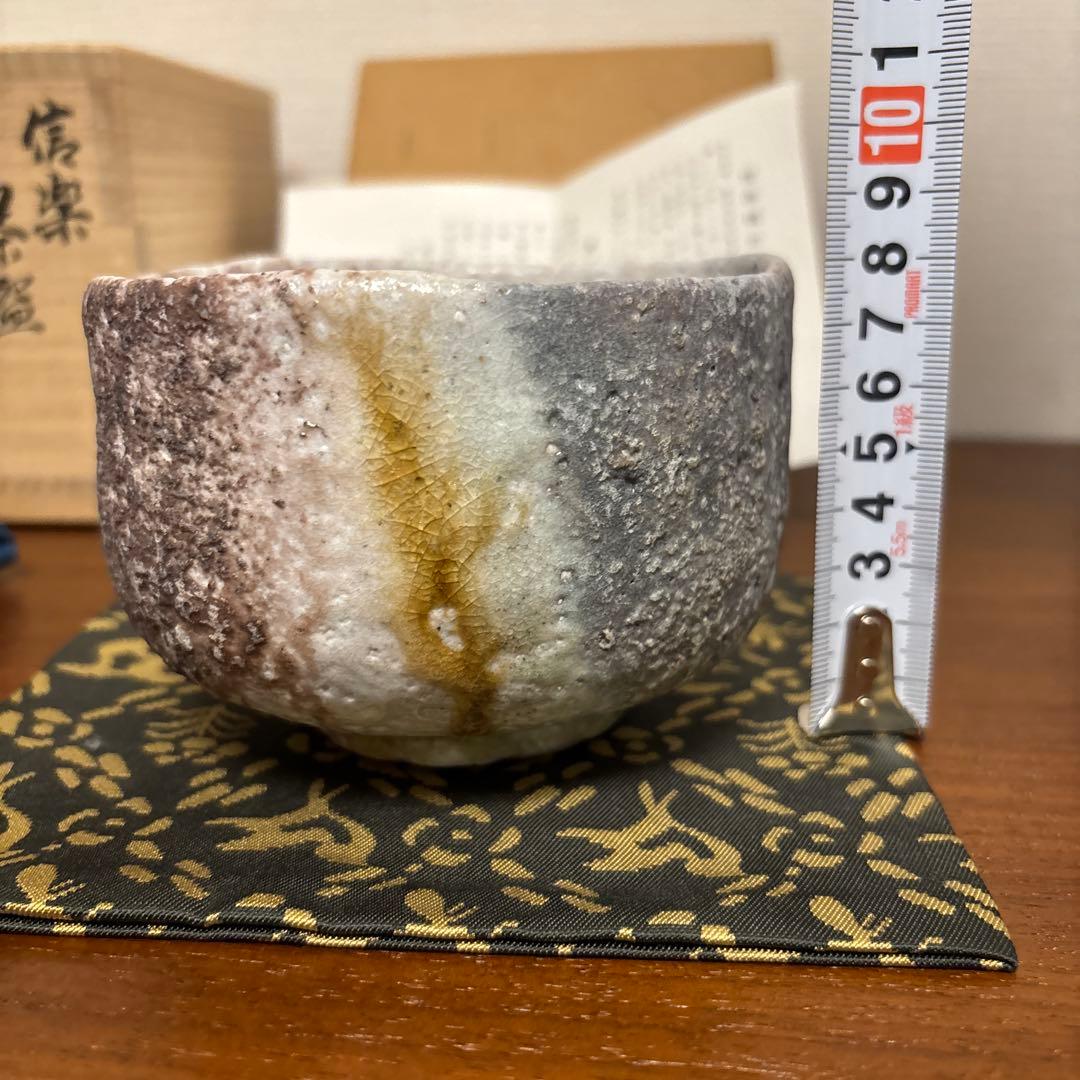 清右衛門窯 信楽 茶盌 茶碗 茶垸 窯変 自然釉 ビードロ 信楽焼 伊賀焼