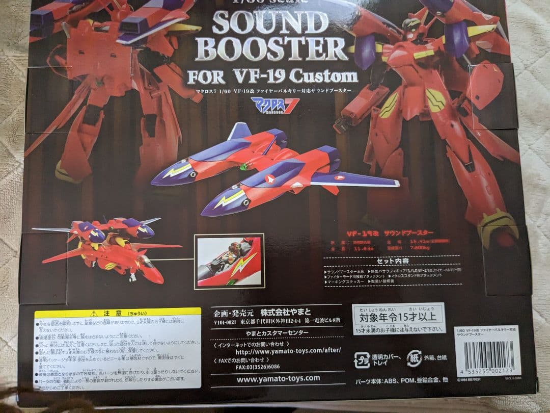 VF-19改 ファイヤーバルキリー&サウンドブースター マクロス7 アルカディア