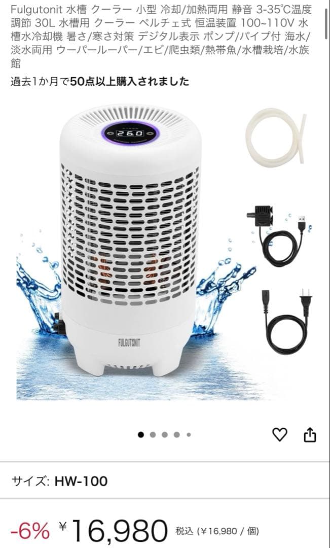 「新品」　冷暖両用　Fulgutonit 30L水槽対応　クーラー　ヒーター