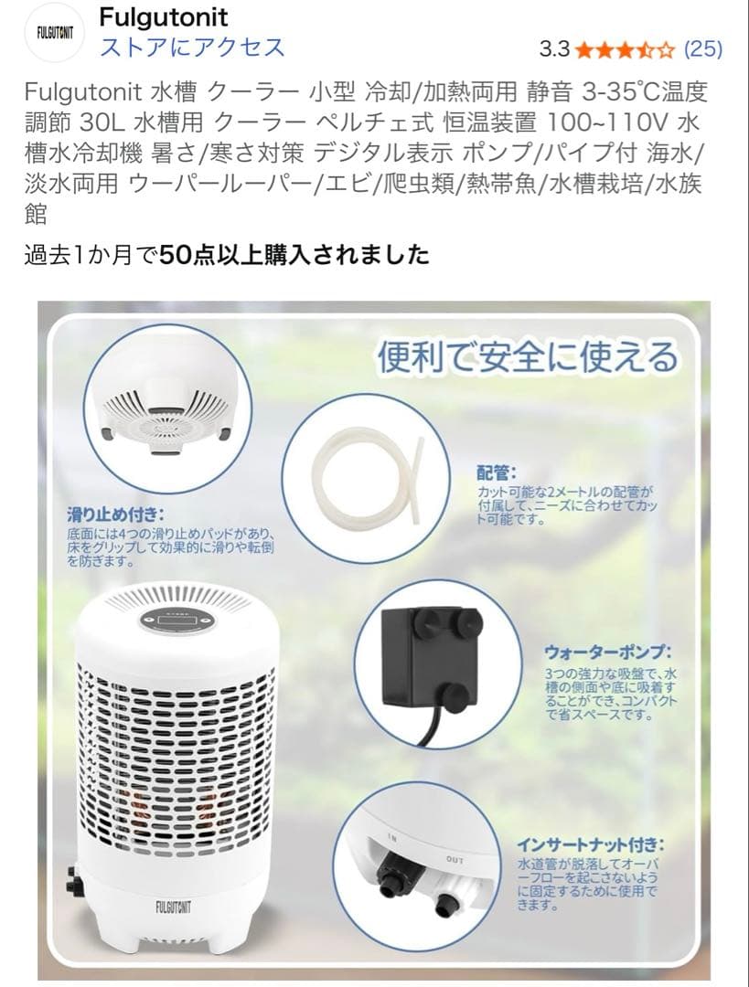 「新品」　冷暖両用　Fulgutonit 30L水槽対応　クーラー　ヒーター