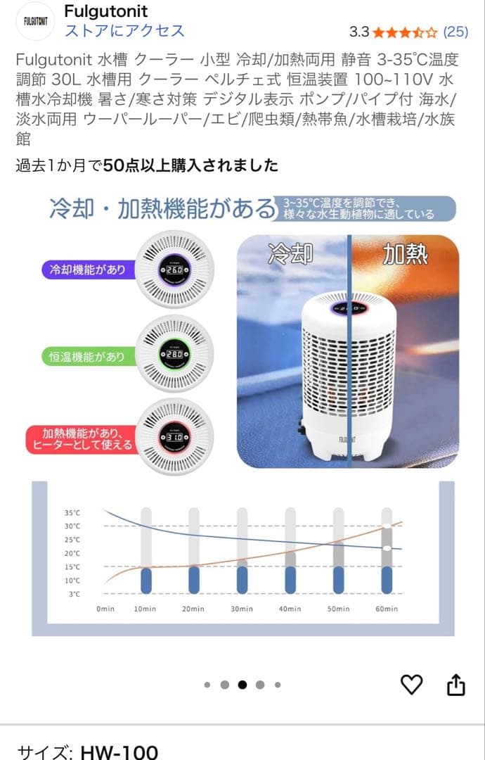 「新品」　冷暖両用　Fulgutonit 30L水槽対応　クーラー　ヒーター