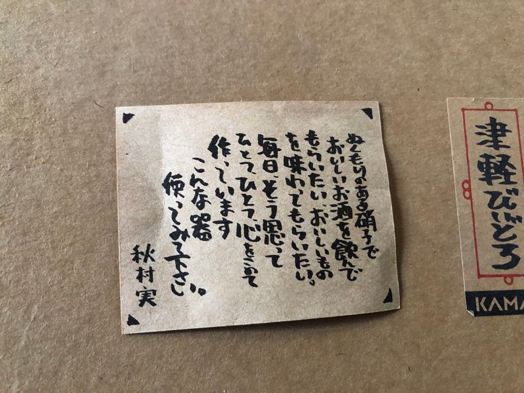 ［津軽びいどろ ワインクーラー］高精度ガラス細工 新品未使用　秋村実