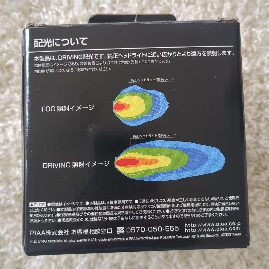 PIAA LP530 LEDライト 6000K おまけ付き