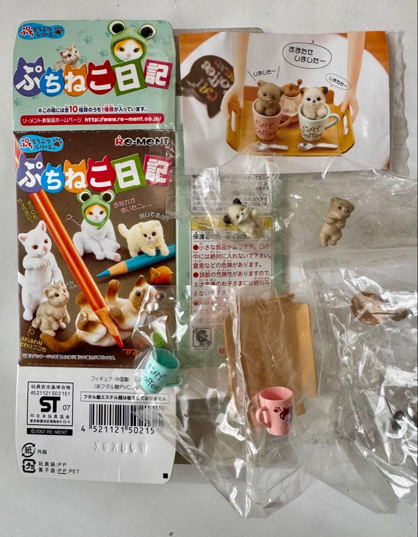 ぷちねこ日記 1 ねこカフェオレとミルクティー ぷちサンプル リーメント