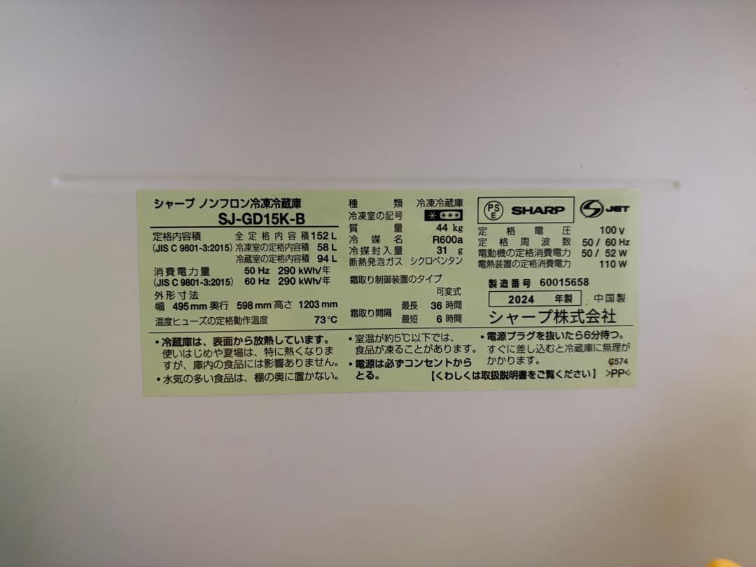 【即購入OK】SHARP SJ-GD15K-B 冷蔵庫 152L