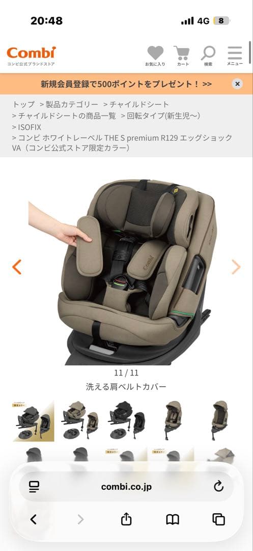 【2025年モデル】Combi チャイルドシート