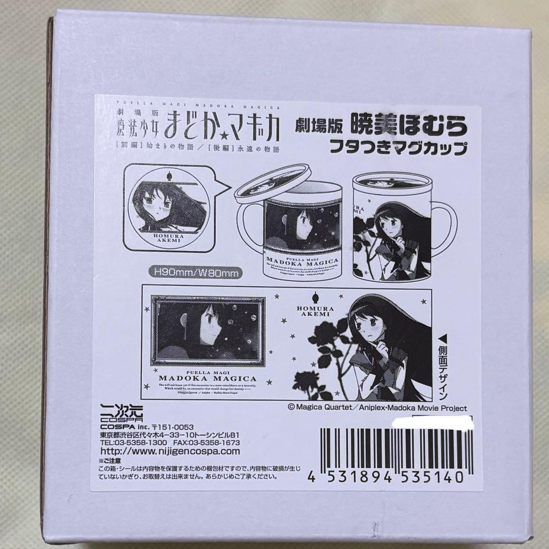 まどマギ フタ付きマグカップ