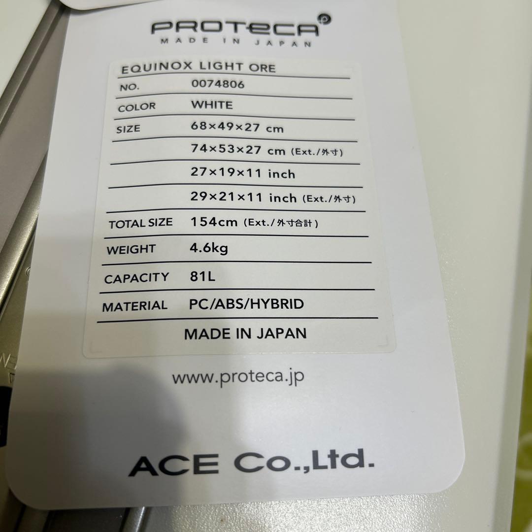 PROTECTOR ホワイト ハードシェルキャリーケース